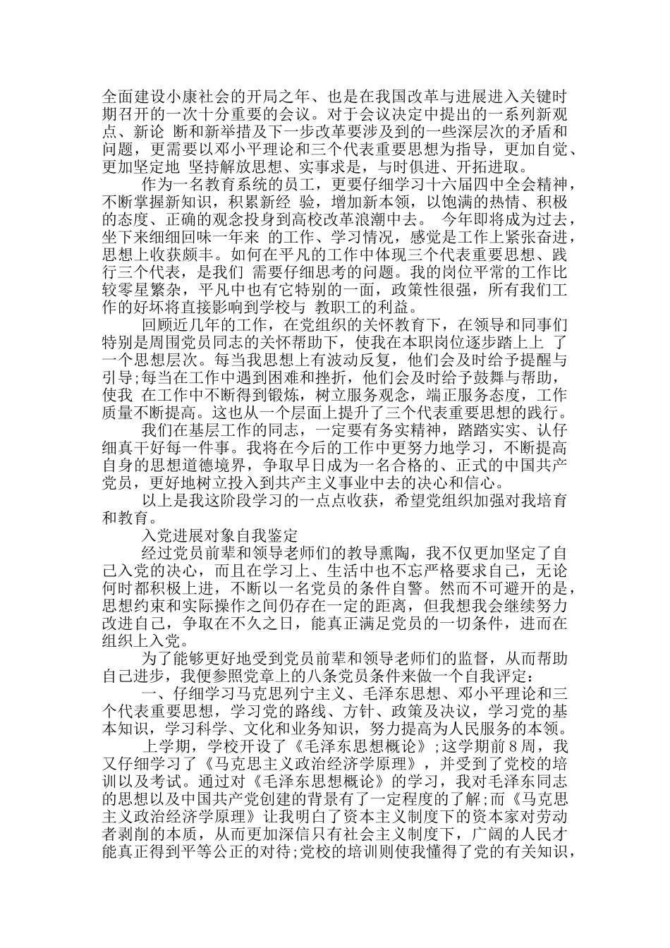 入党发展对象自我鉴定_第3页