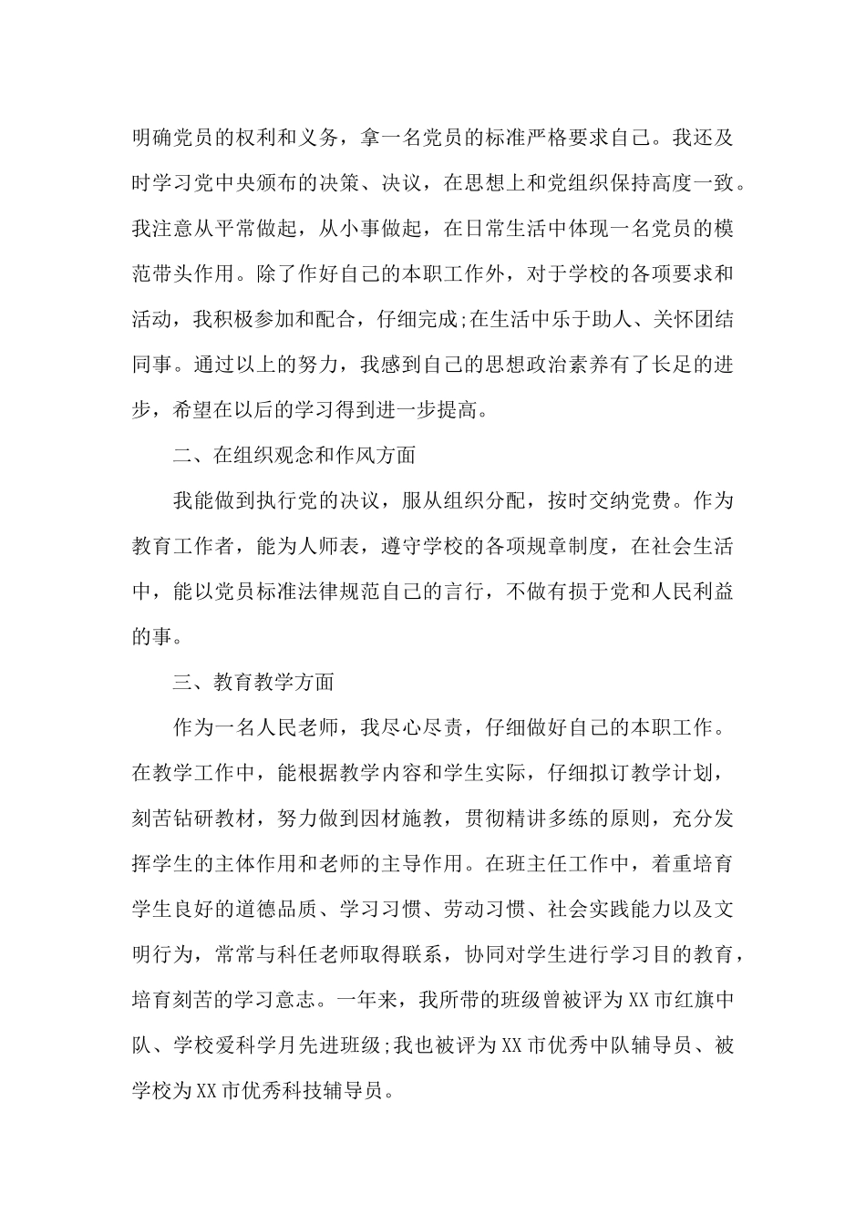 入党发展对象自我鉴定范文6篇_第3页