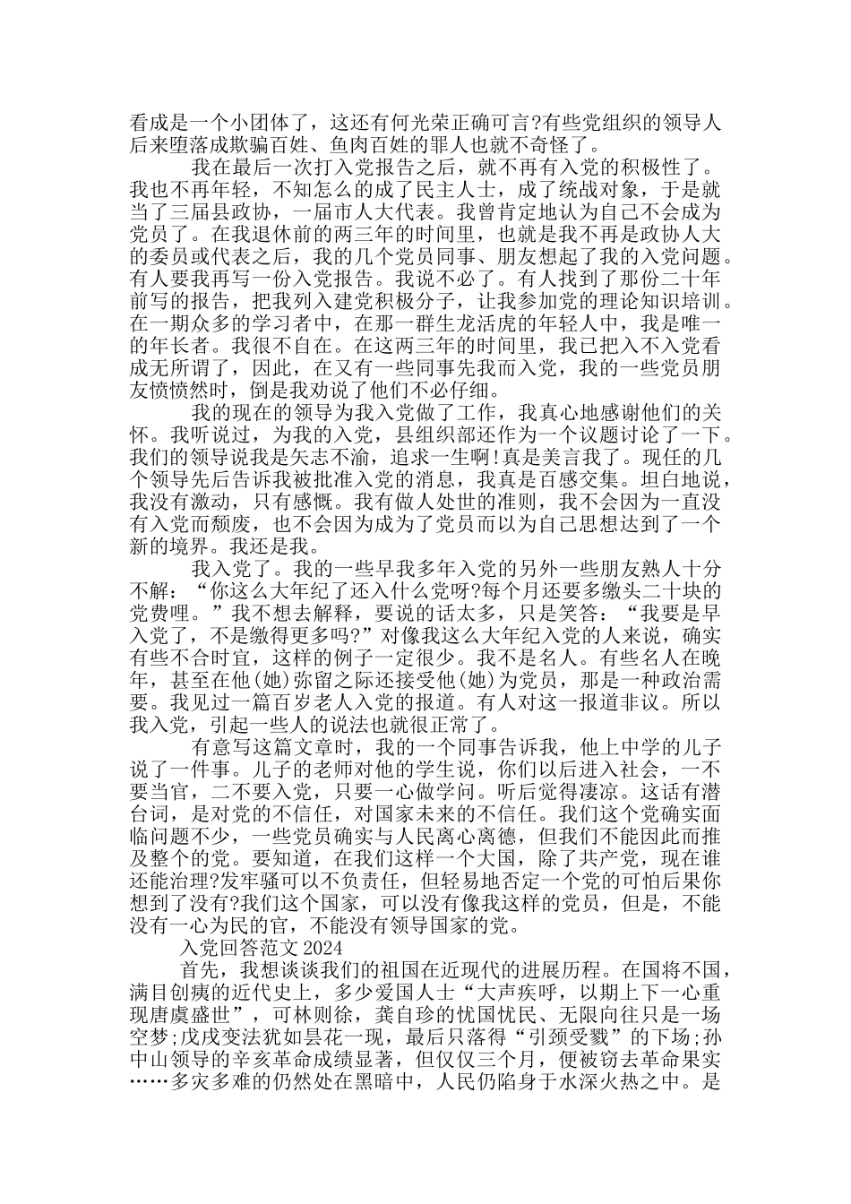 入党回答范文2024三篇_第2页