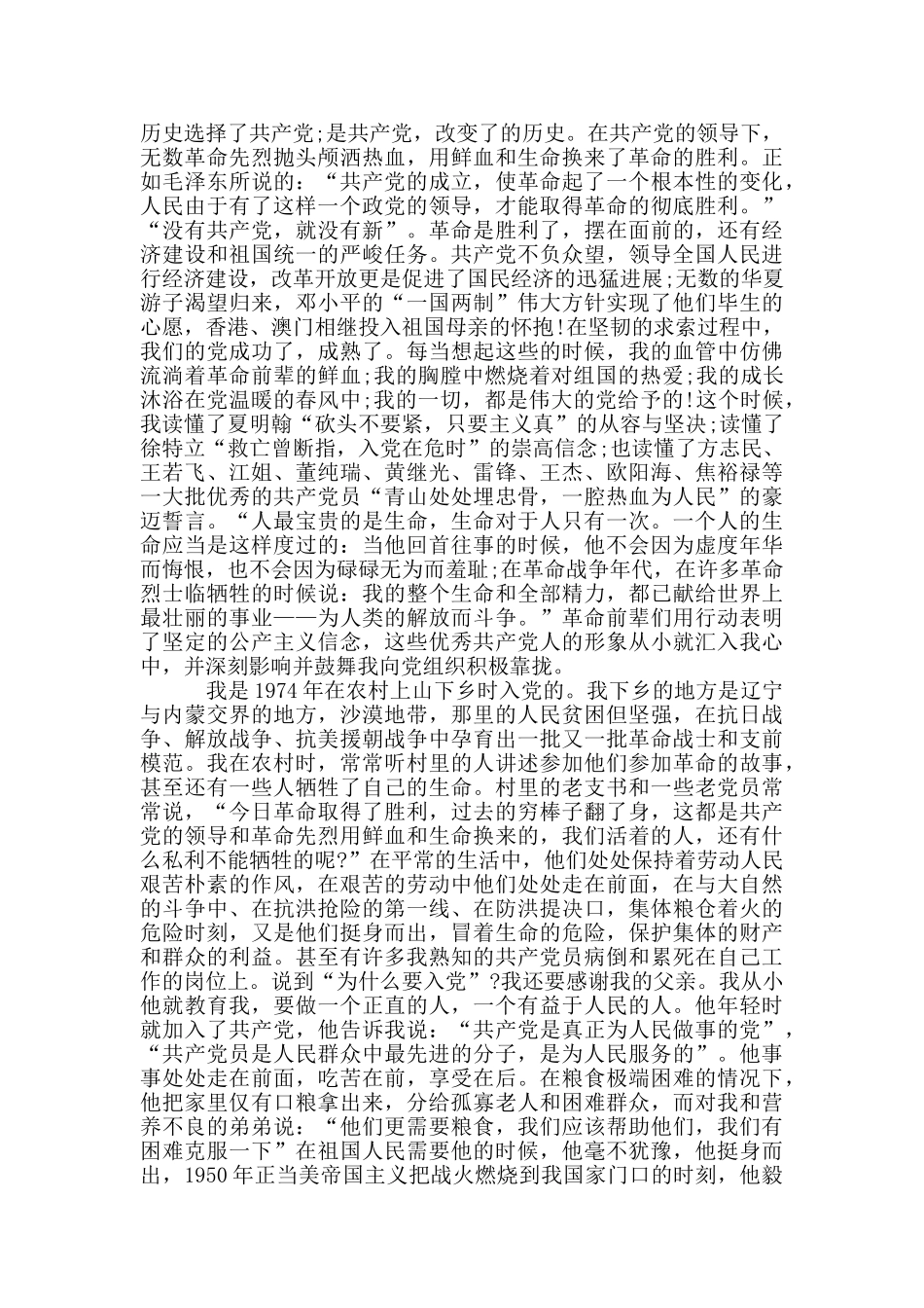 入党回答范文2024三篇_第3页