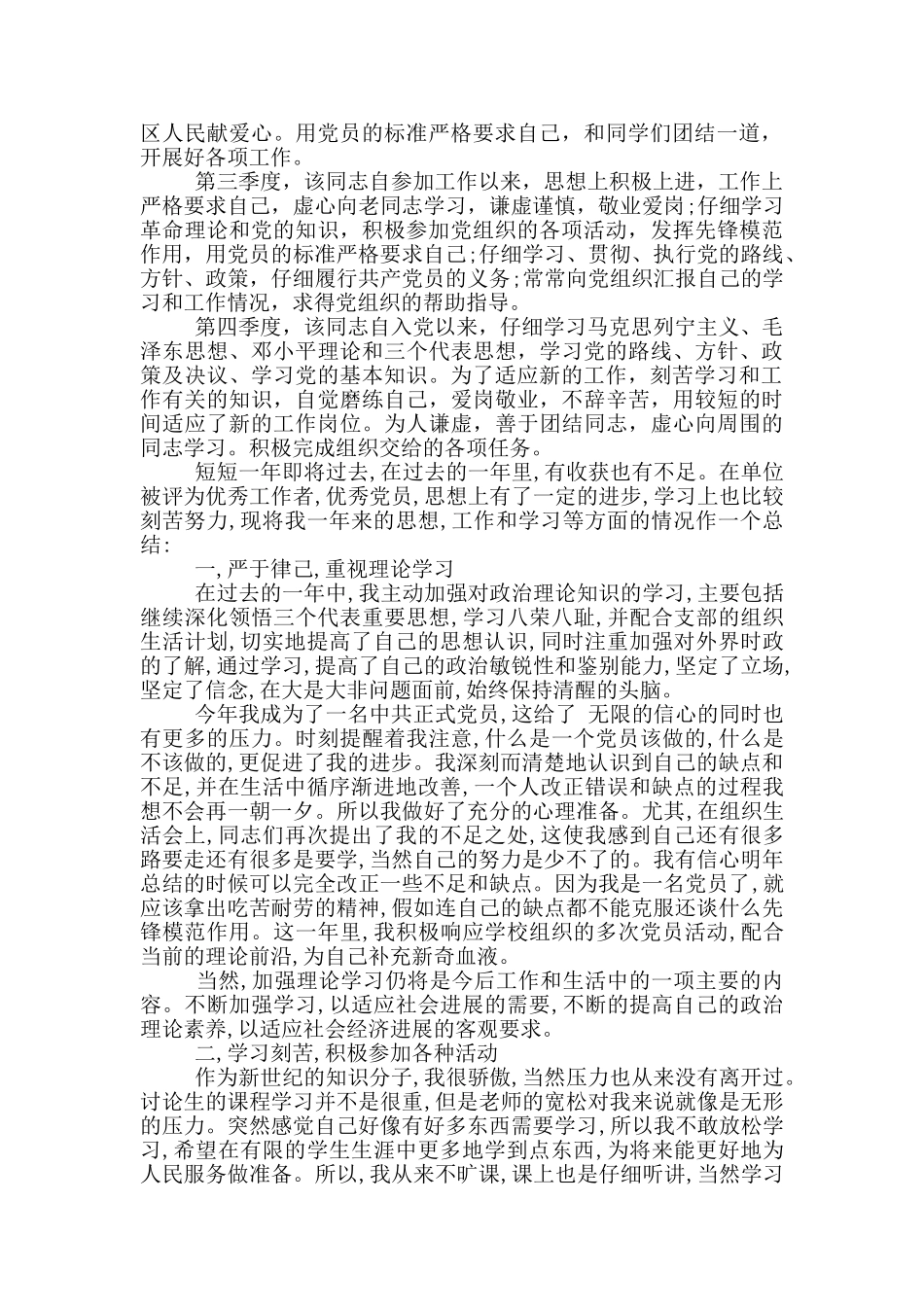 入党培养对象考察登记表内容_第2页