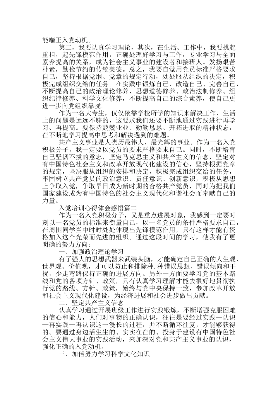 入党培训心得体会感悟_第2页