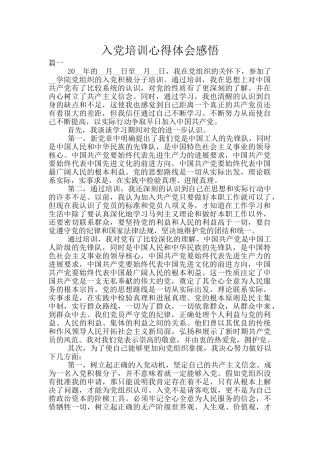入党培训心得体会感悟