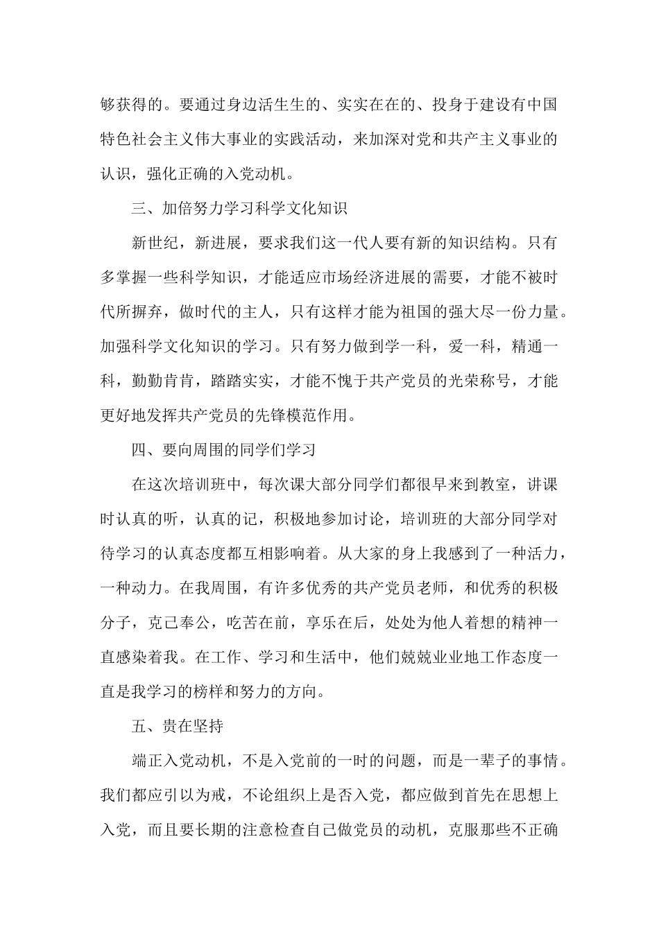 入党培训心得体会感悟5篇集锦_第2页