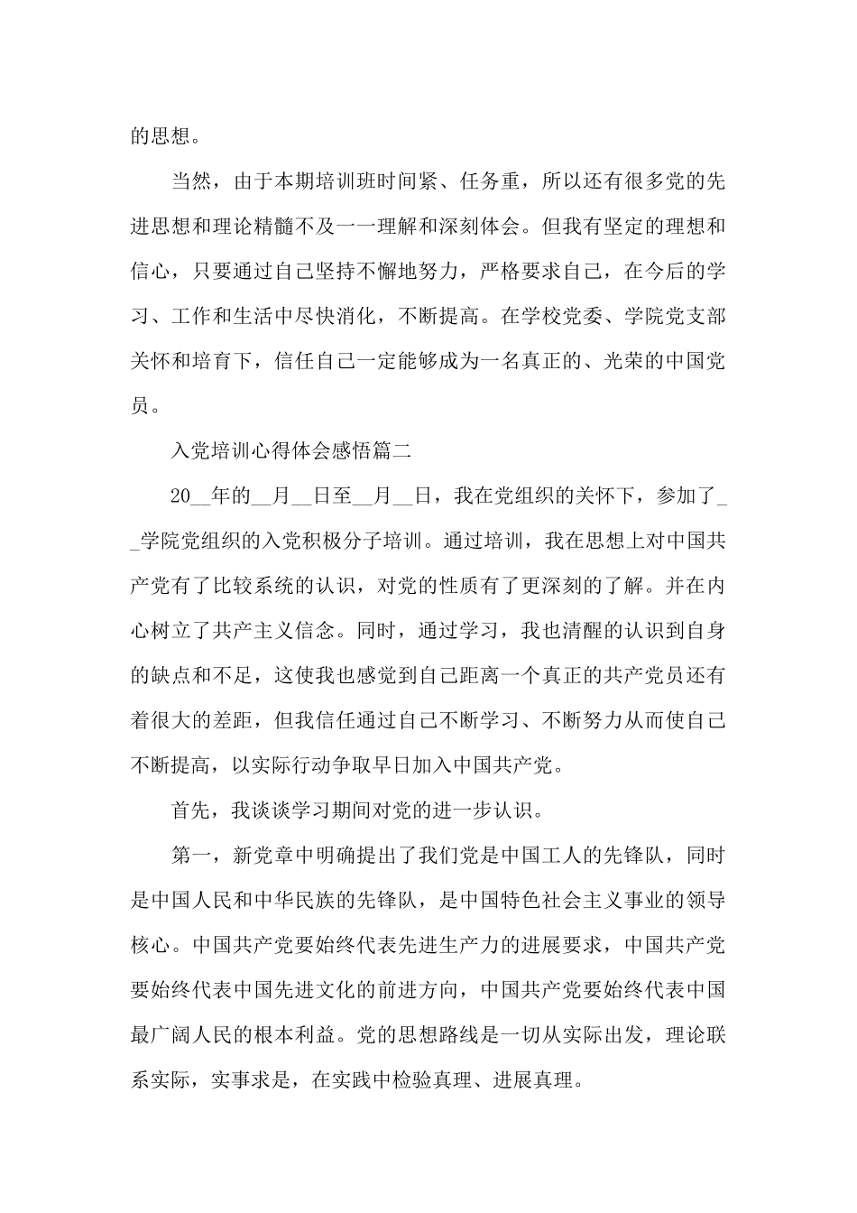 入党培训心得体会感悟5篇集锦_第3页