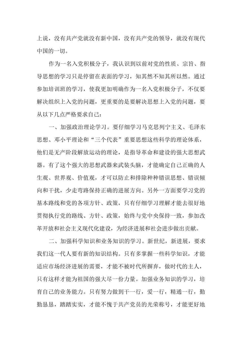 入党培训心得体会范文汇集_第3页