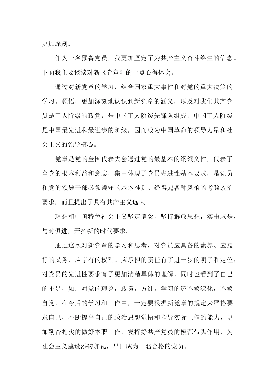 入党培训心得发言稿借鉴四篇_第2页