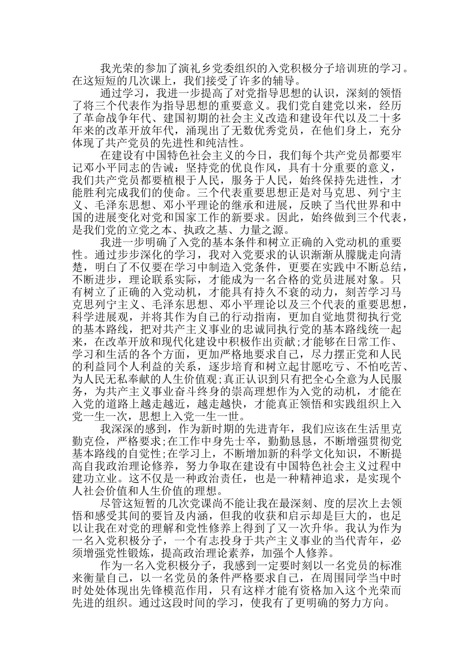 入党培训教材心得笔记_第3页