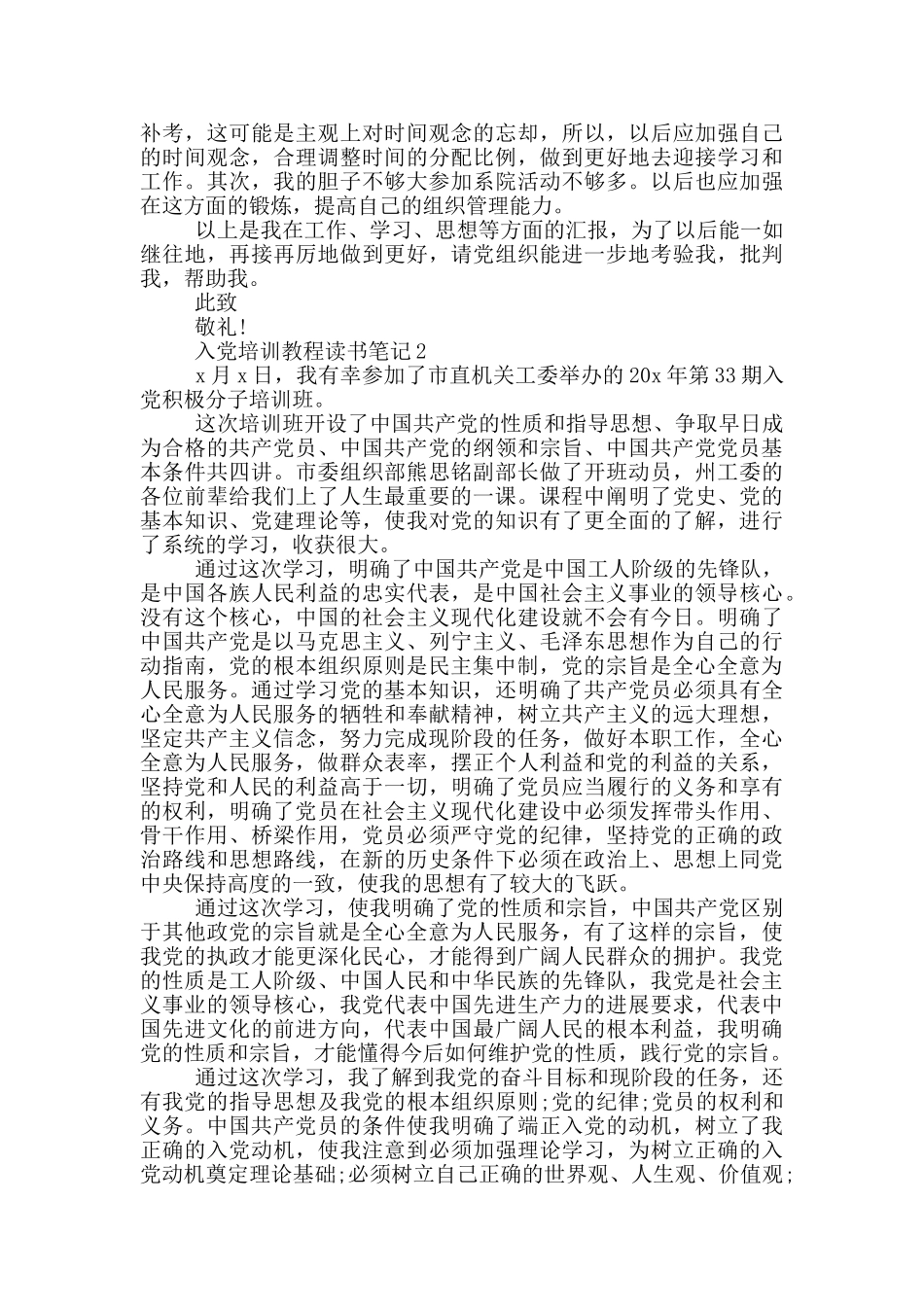 入党培训教程读书笔记_第2页