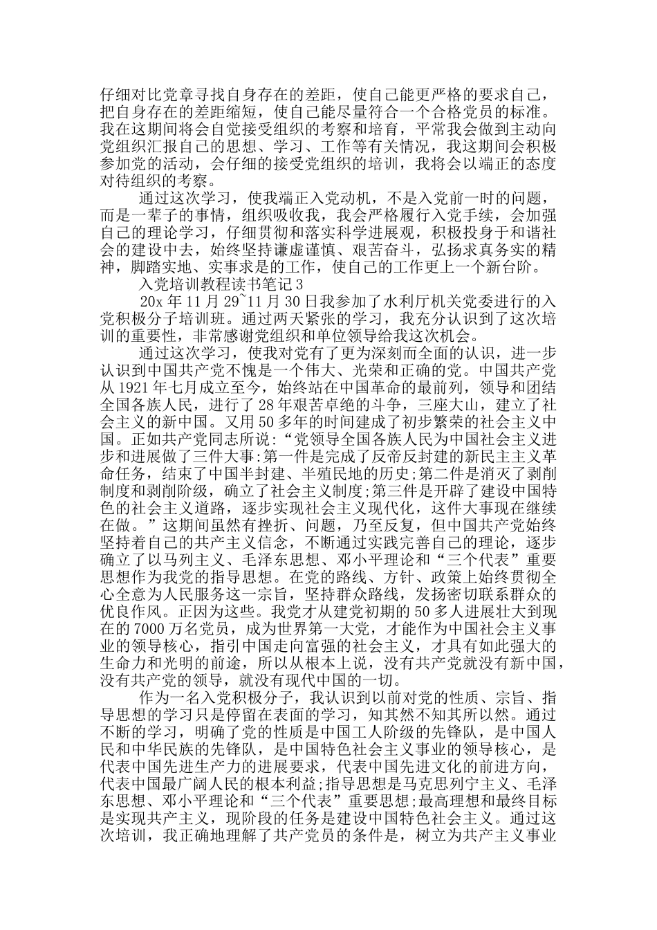 入党培训教程读书笔记_第3页