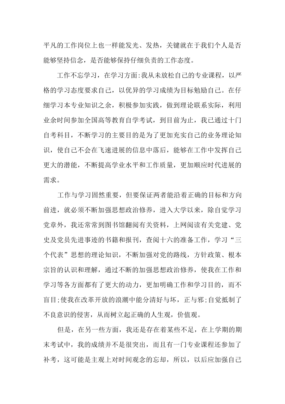 入党培训教程读书笔记_第2页