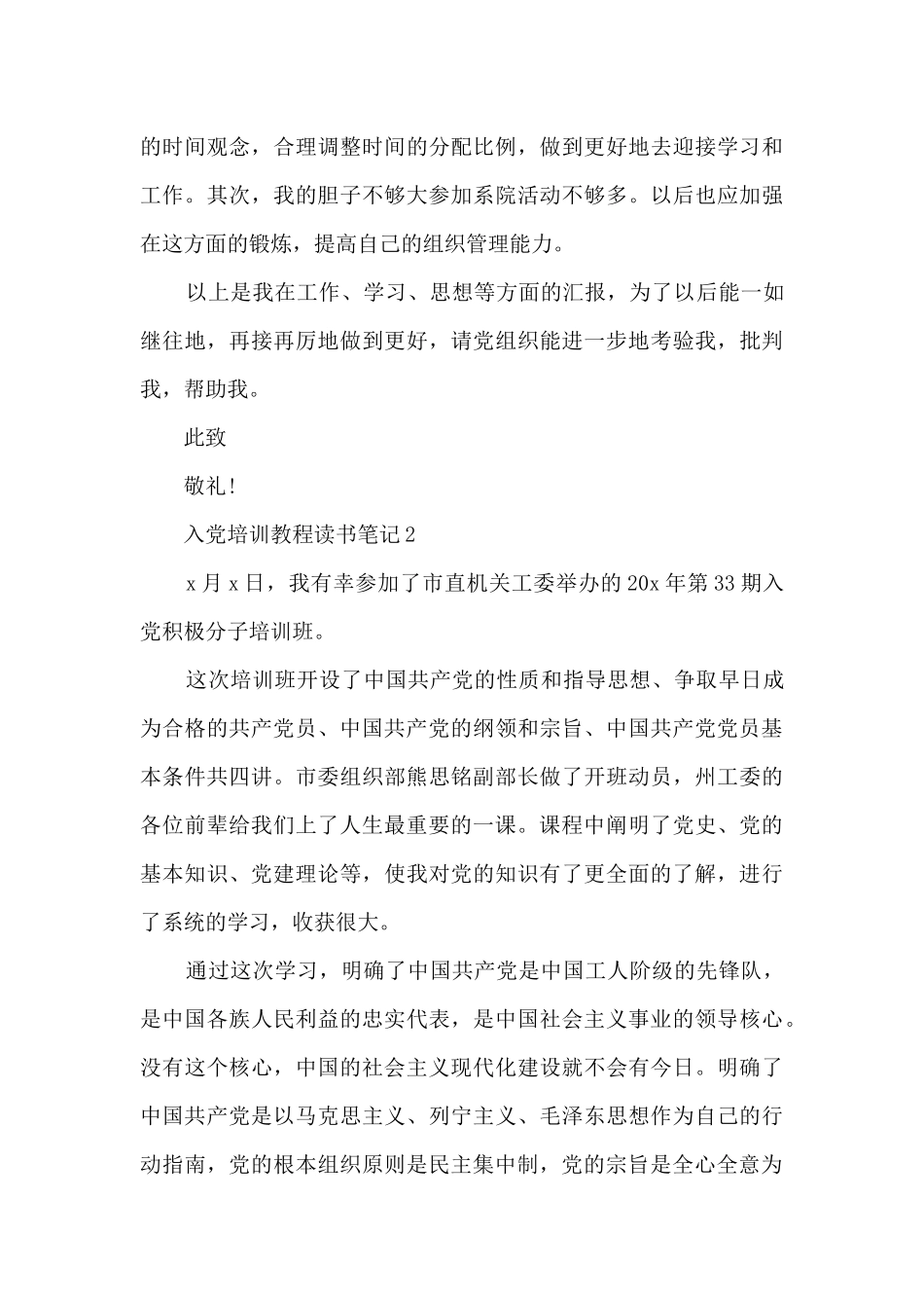 入党培训教程读书笔记_第3页