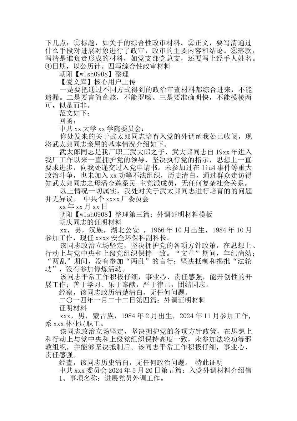 入党外调证明材料_第2页