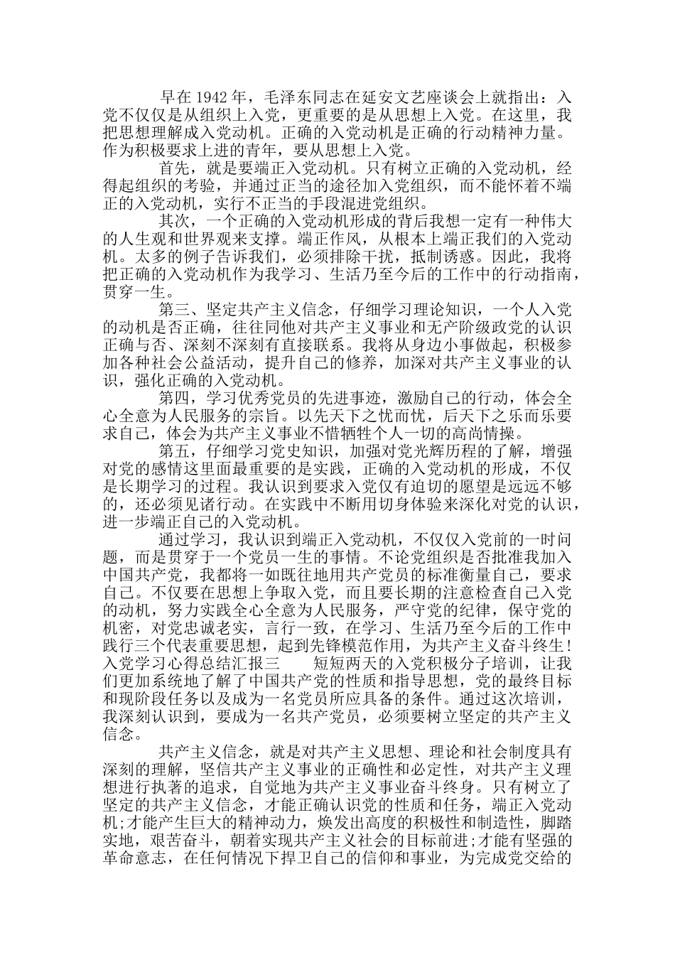 入党学习心得总结汇报多篇_第2页