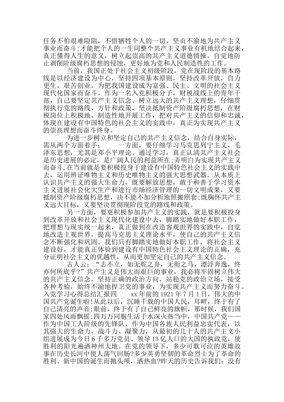 入党学习心得总结汇报多篇_第3页