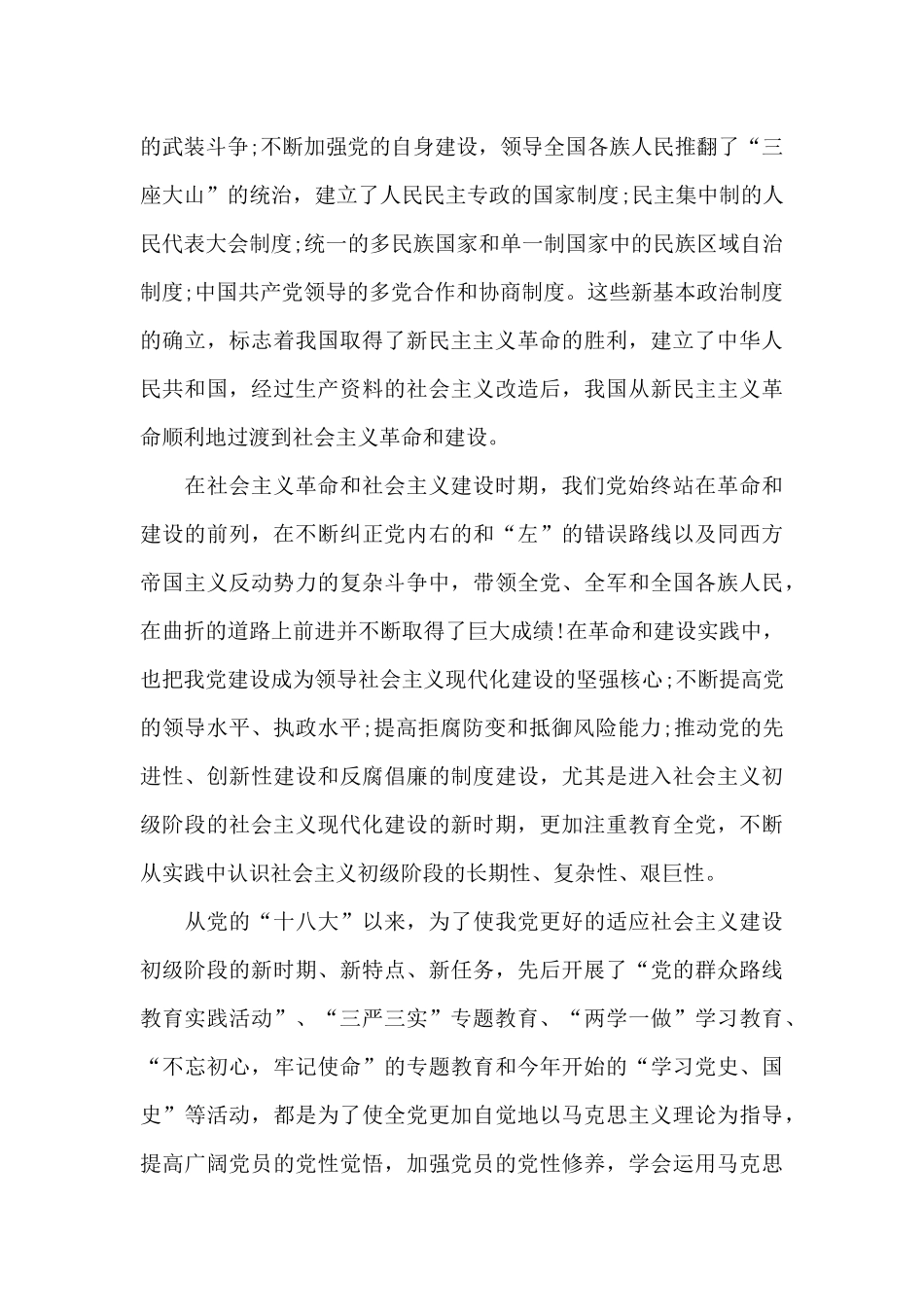 入党学党史思想汇报心得总结范本20242024三篇_第3页