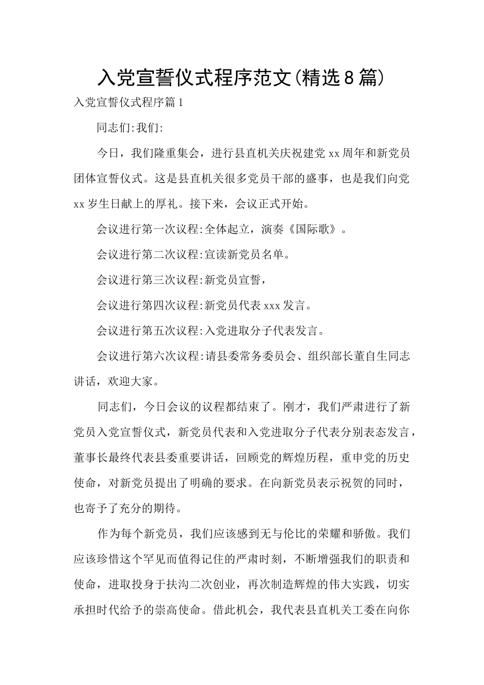 入党宣誓仪式程序范文_第1页