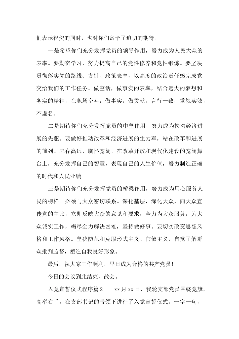 入党宣誓仪式程序范文_第2页