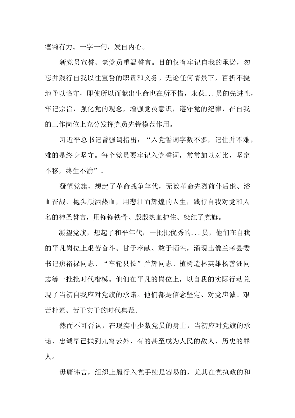 入党宣誓仪式程序范文_第3页