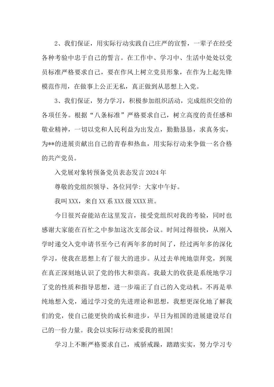 入党展对象转预备党员表态发言2024年_第2页
