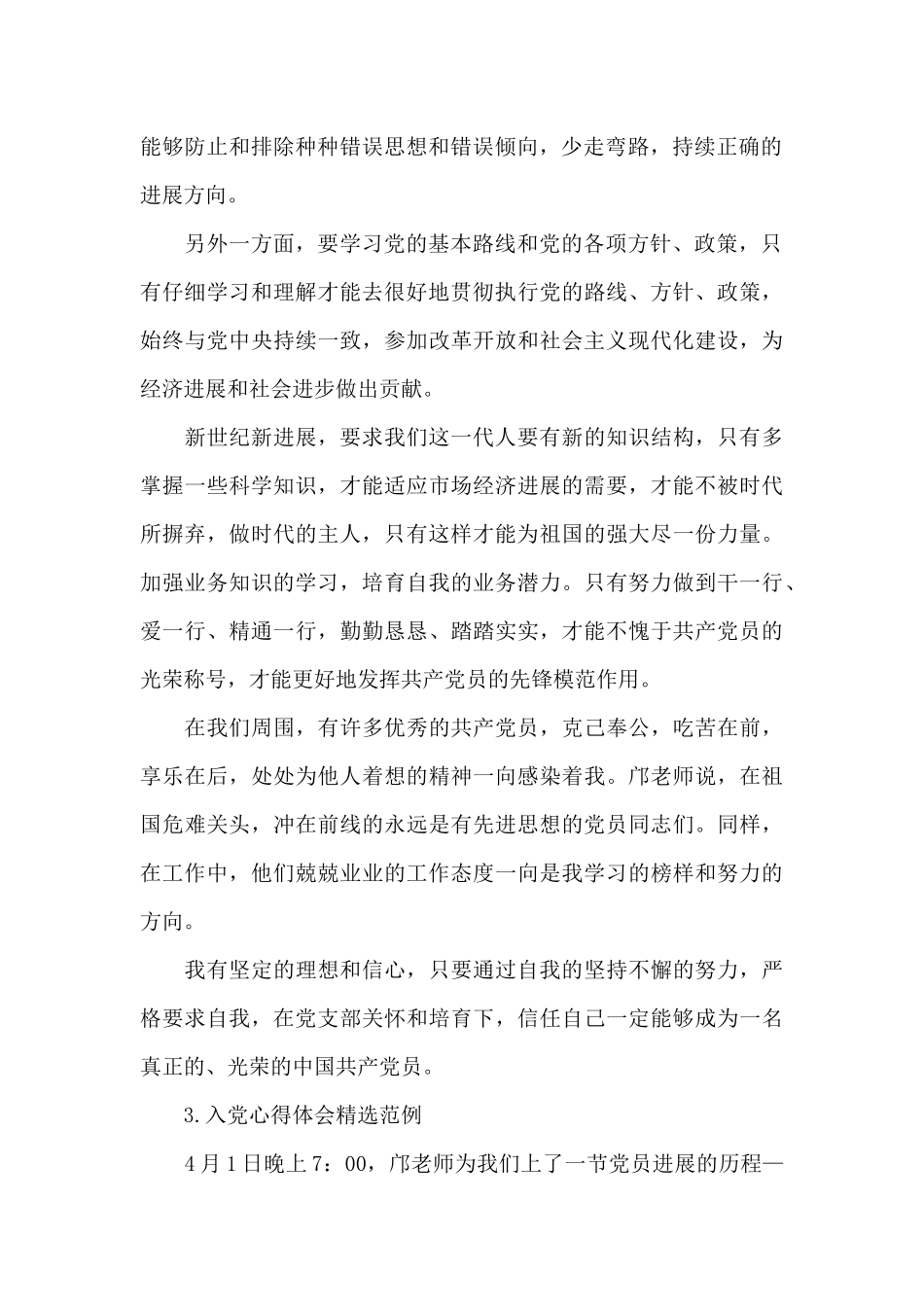 入党心得体会精选范例_第2页