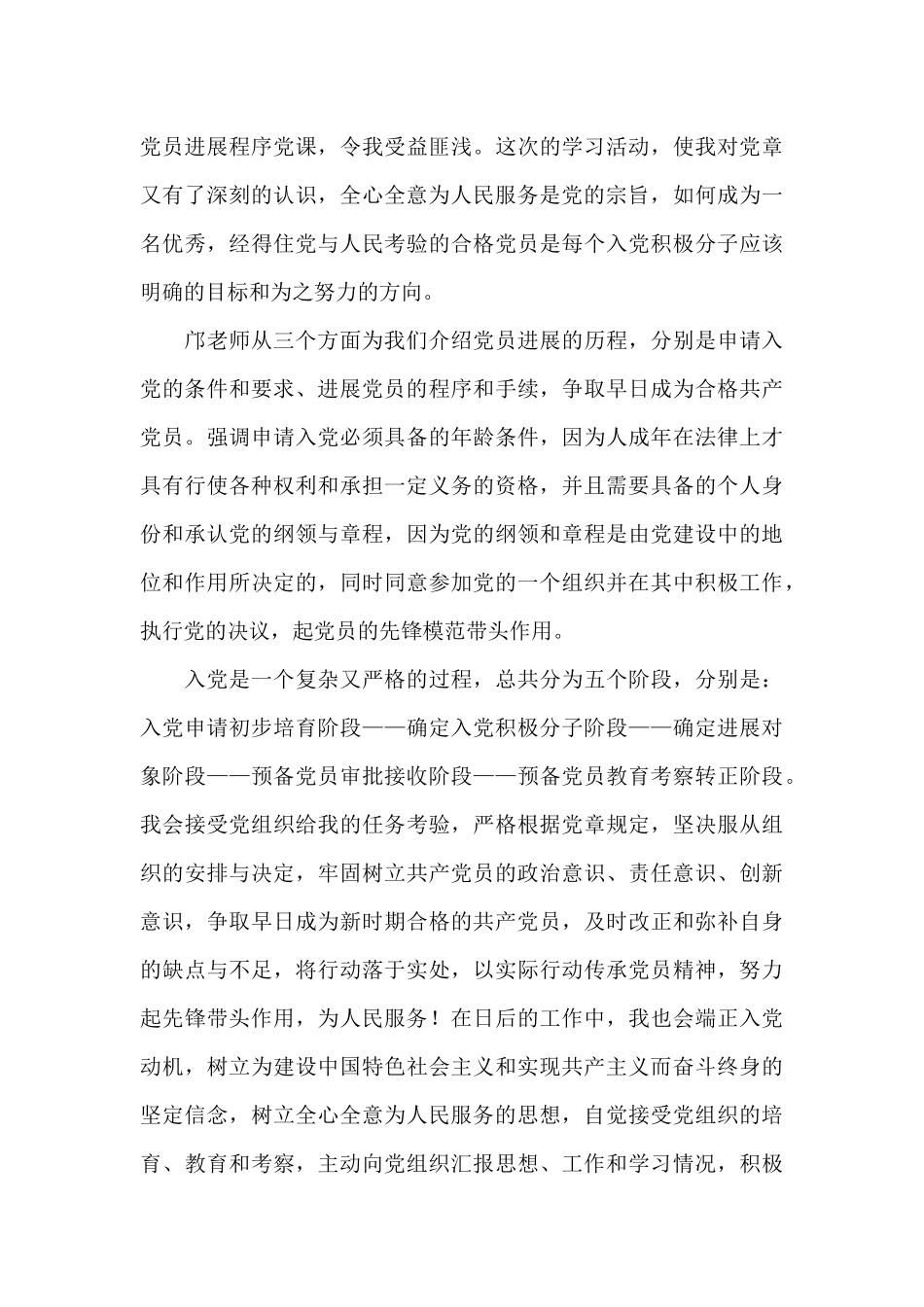 入党心得体会精选范例_第3页