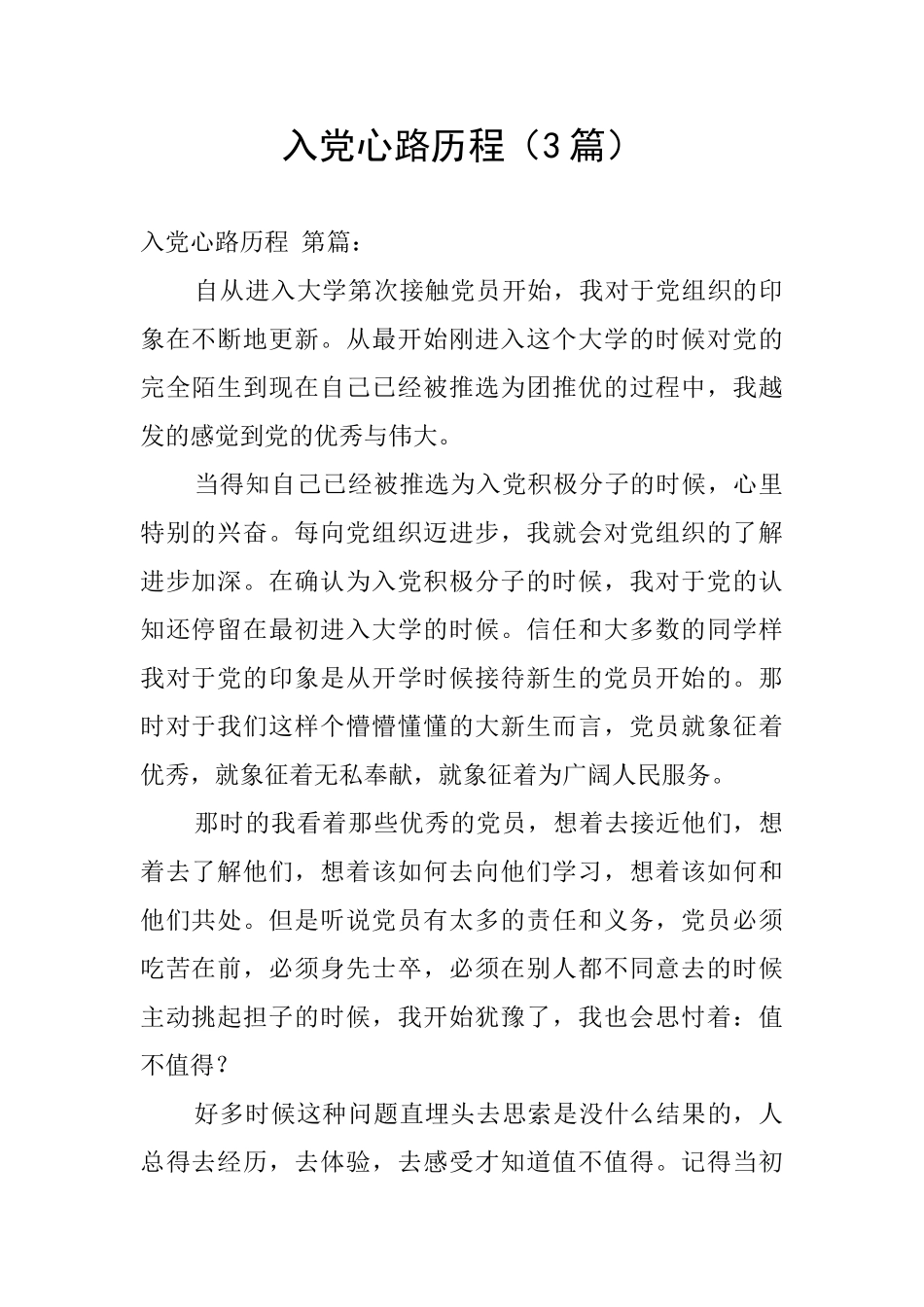 入党心路历程_第1页