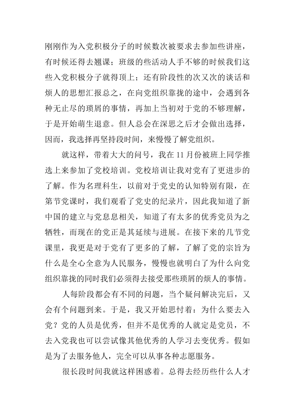 入党心路历程_第2页