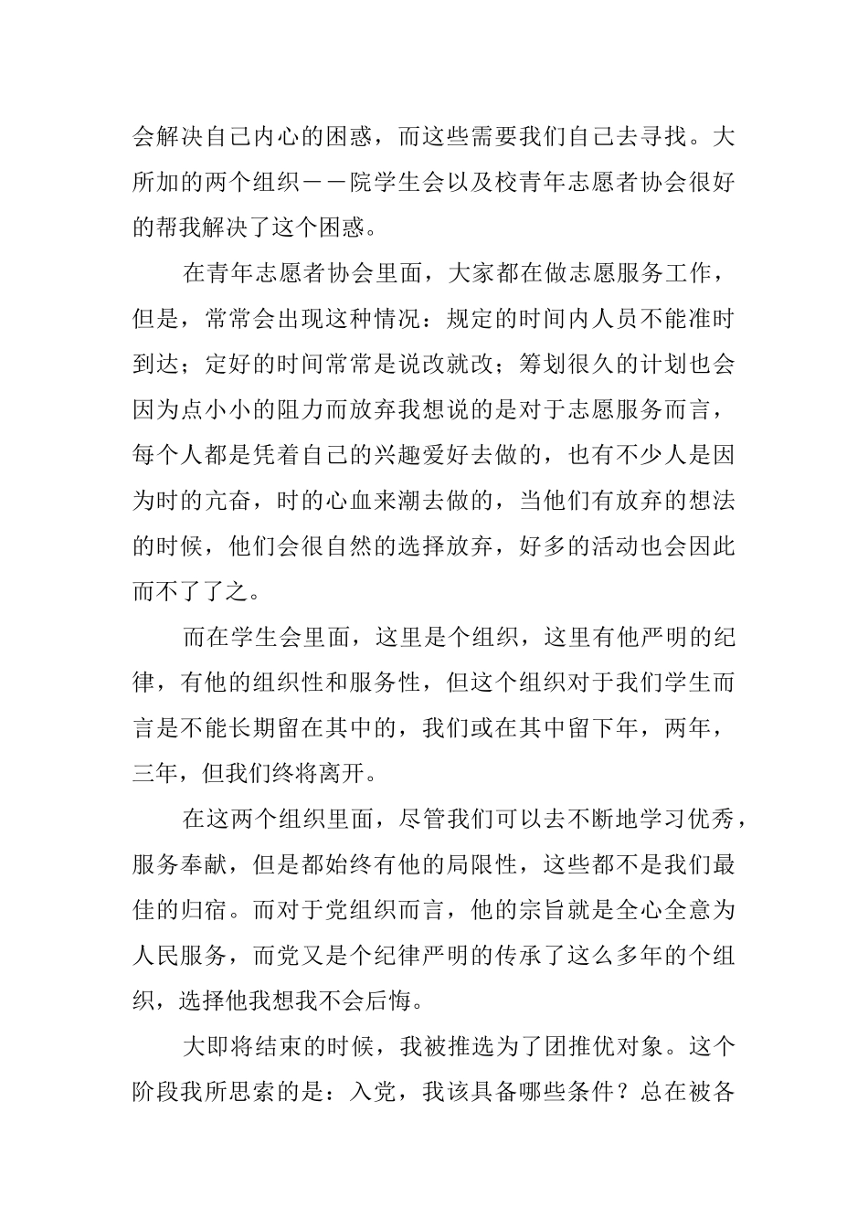 入党心路历程_第3页