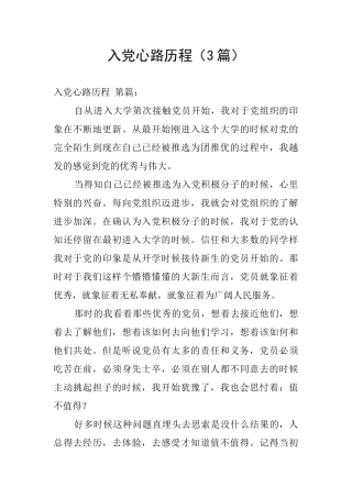 入党心路历程