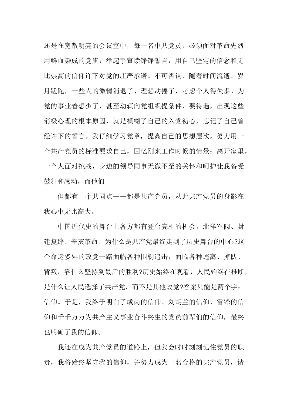 入党心路历程_第2页