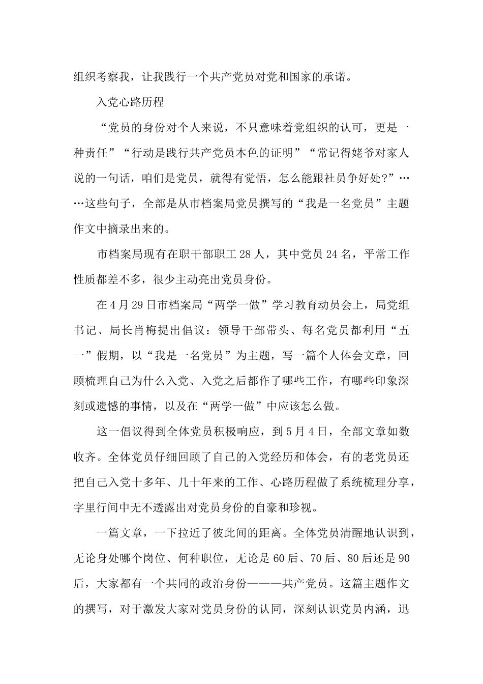 入党心路历程_第3页