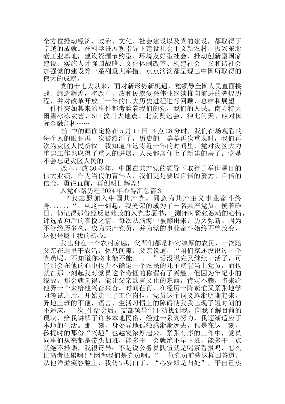 入党心路历程2024年心得汇总篇_第2页