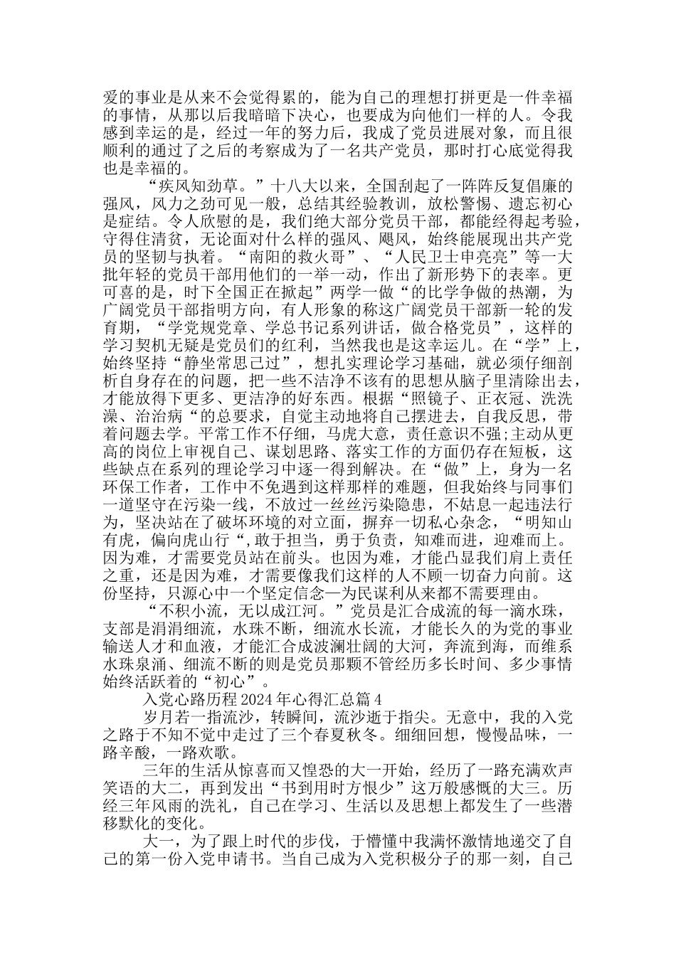 入党心路历程2024年心得汇总篇_第3页