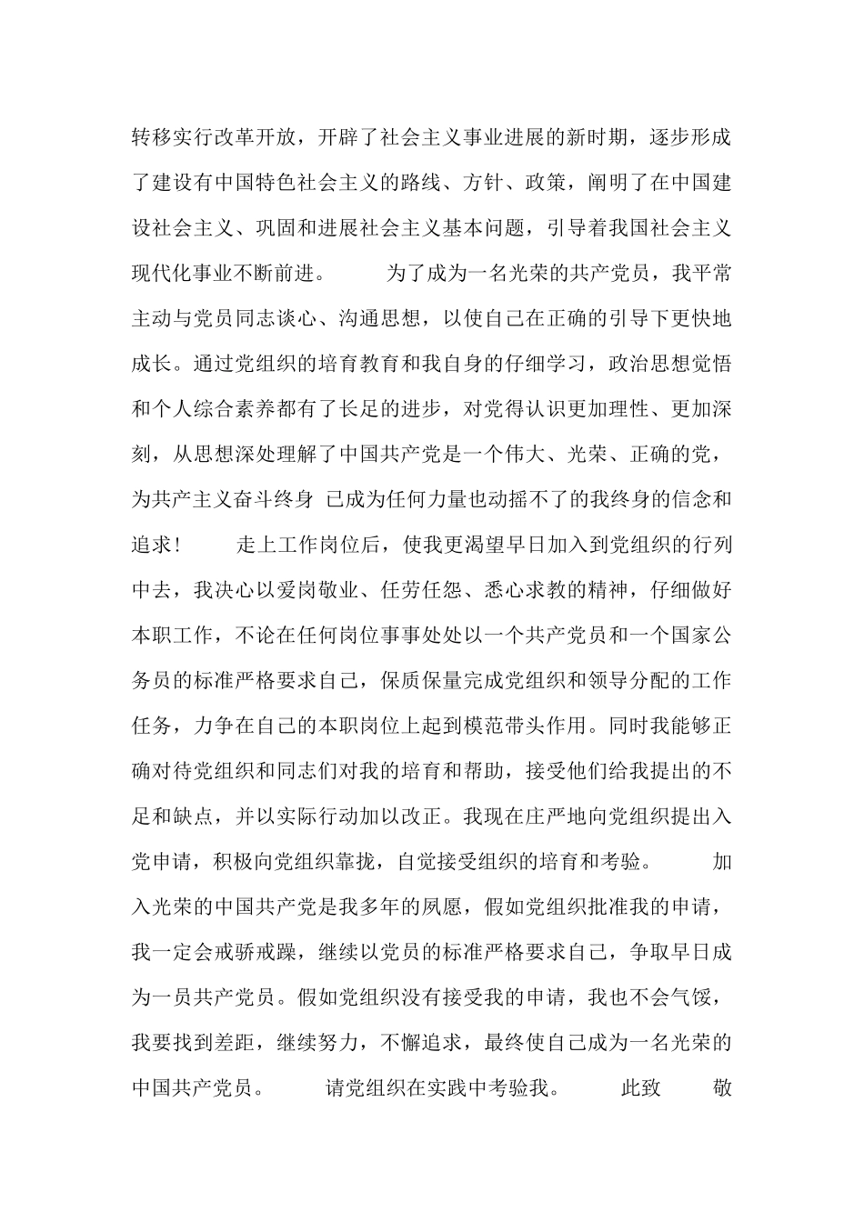 入党志愿个人申请书范本_第2页