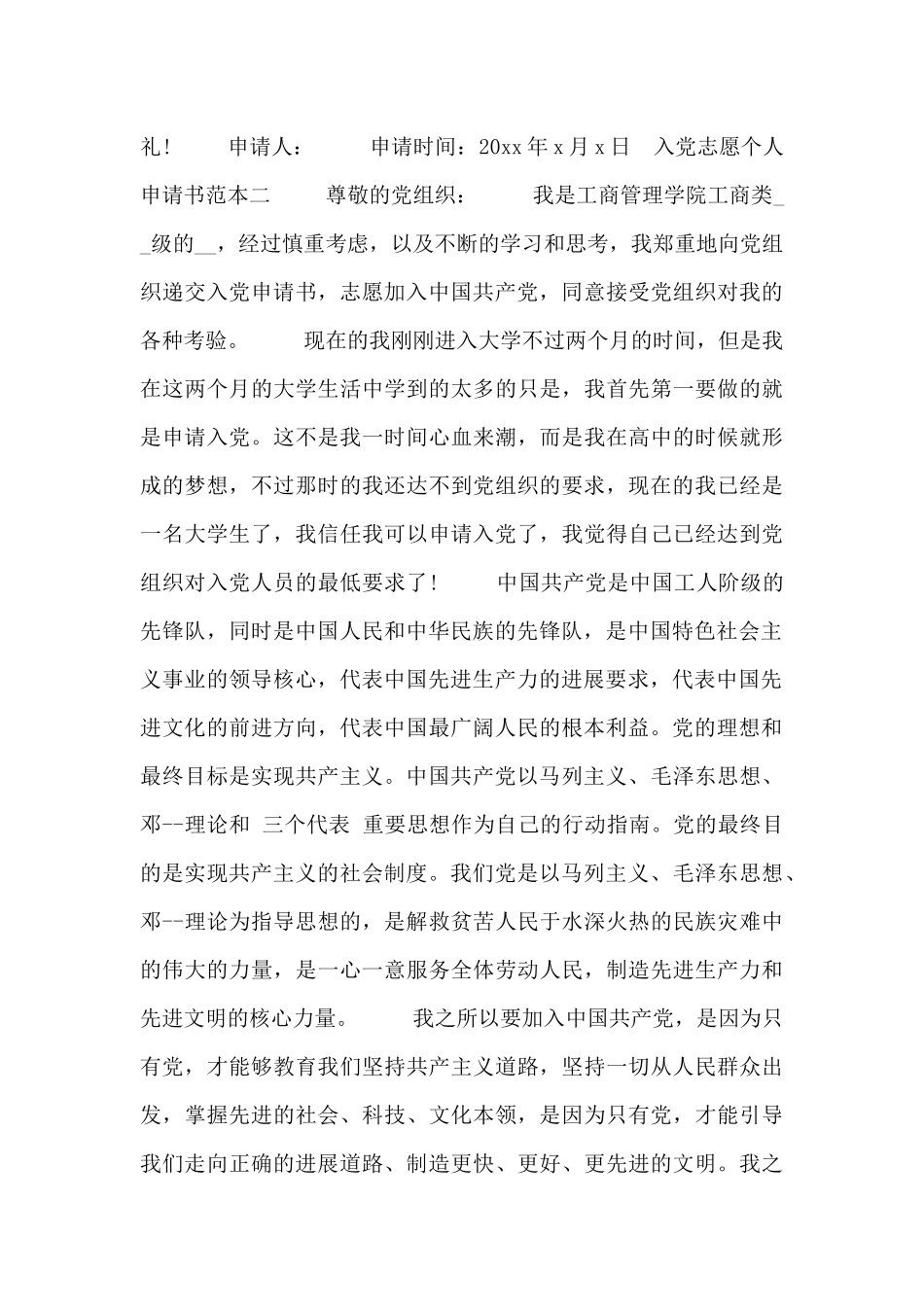 入党志愿个人申请书范本_第3页