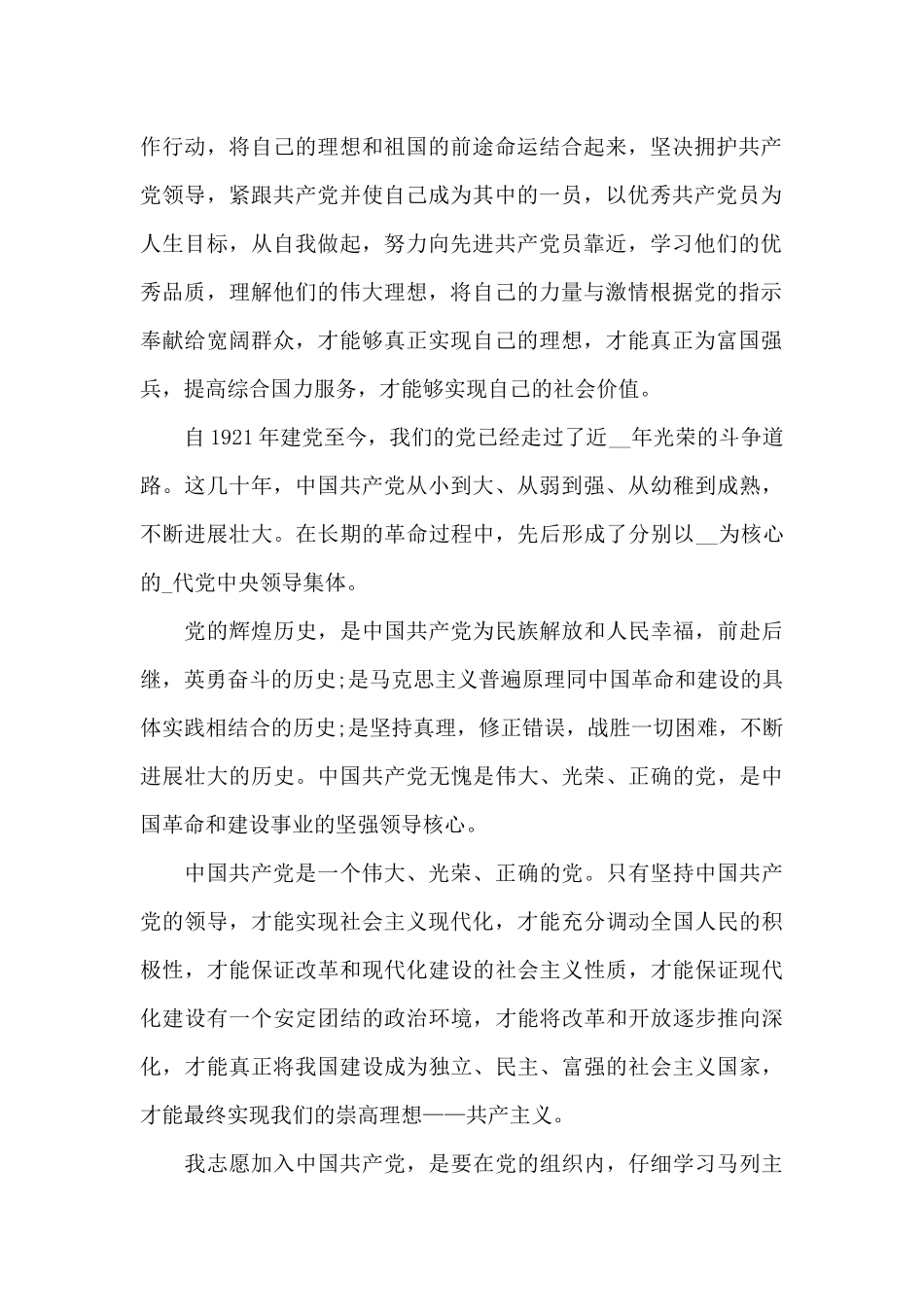 入党志愿书1500字_第2页