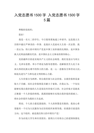 入党志愿书1500字