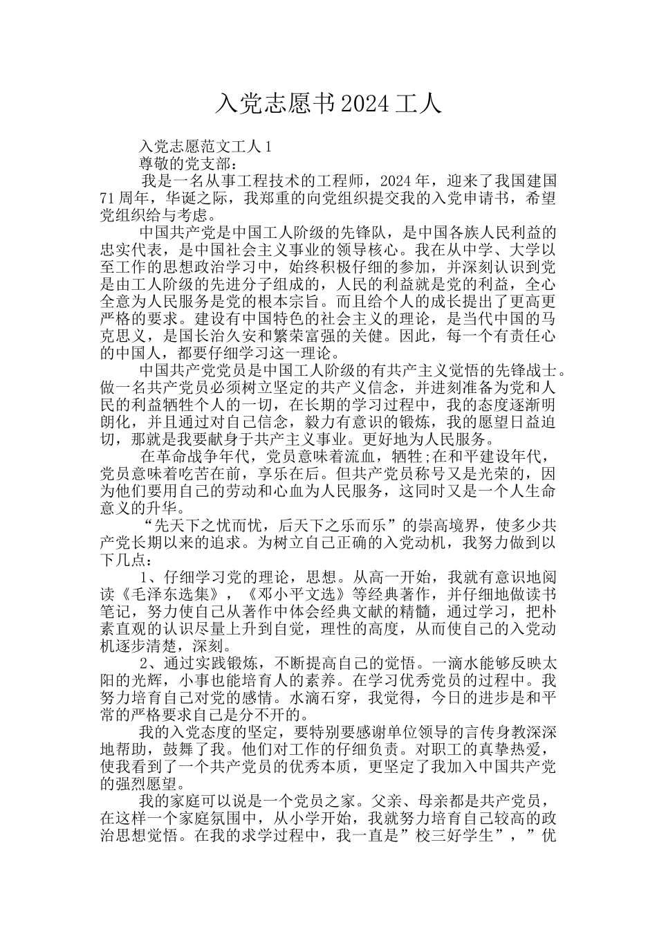 入党志愿书2024工人_第1页
