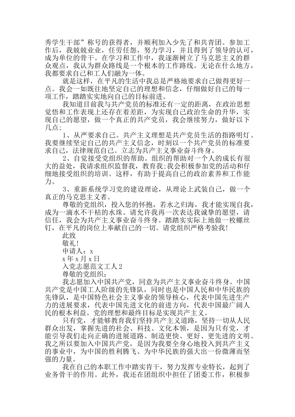 入党志愿书2024工人_第2页