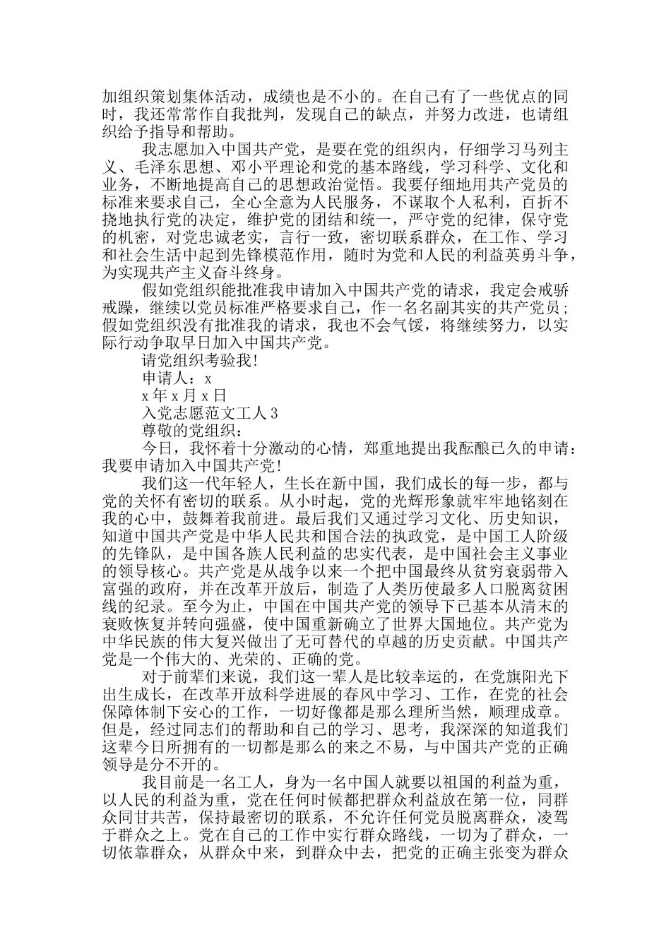 入党志愿书2024工人_第3页