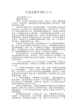 入党志愿书2024工人