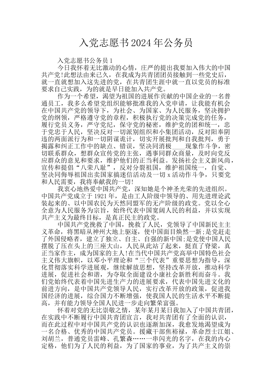 入党志愿书2024年公务员_第1页