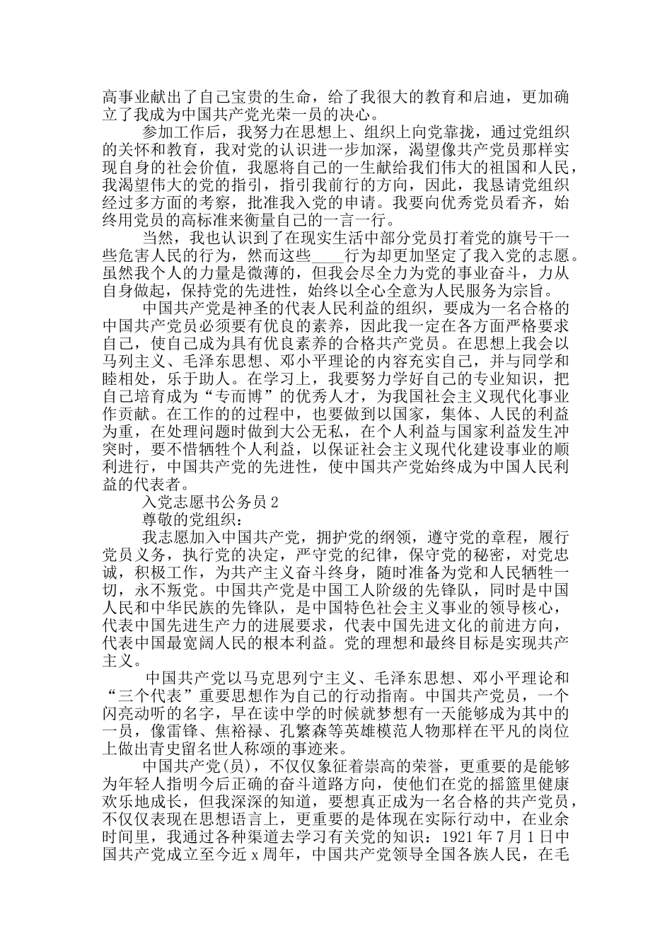 入党志愿书2024年公务员_第2页