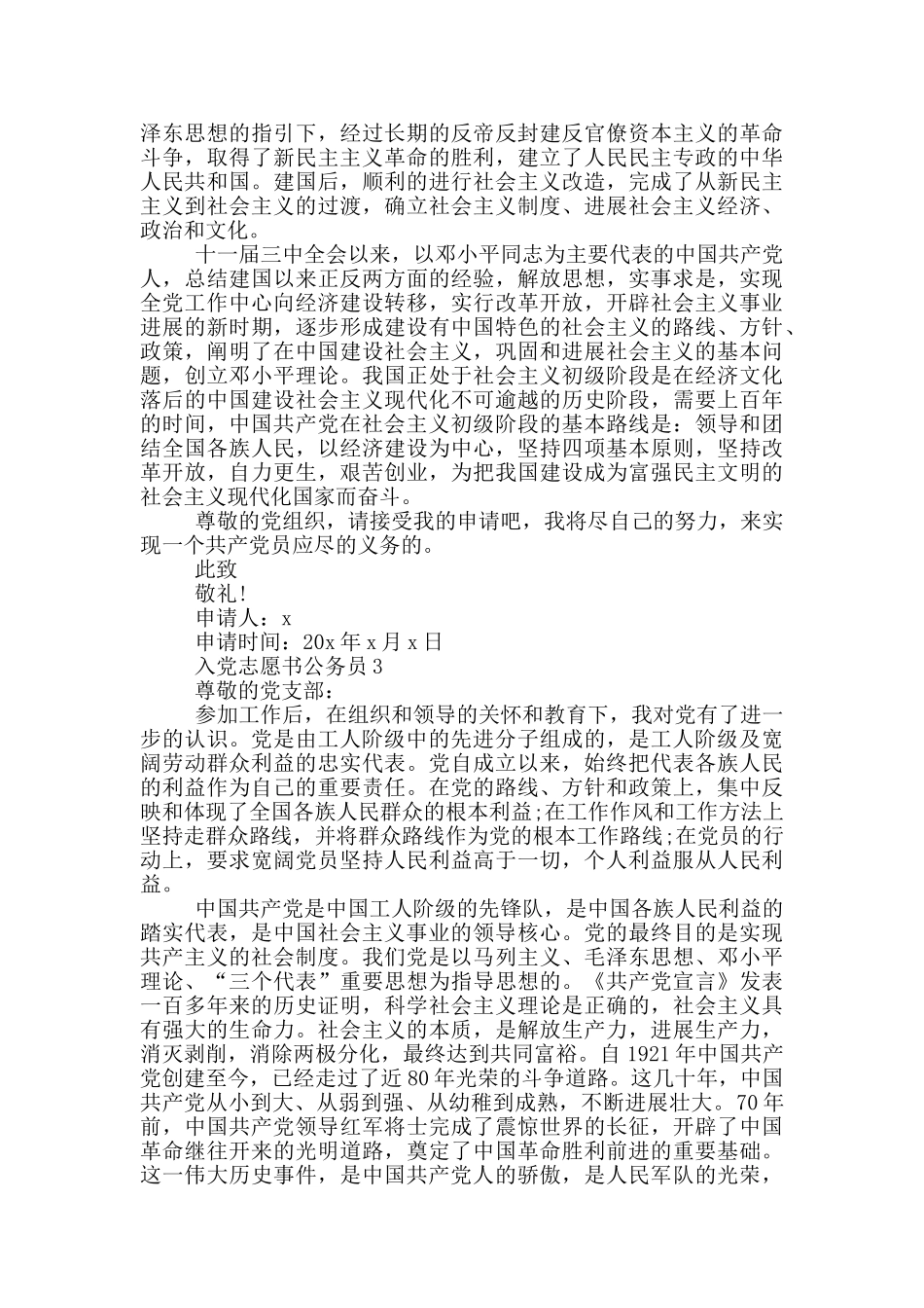 入党志愿书2024年公务员_第3页