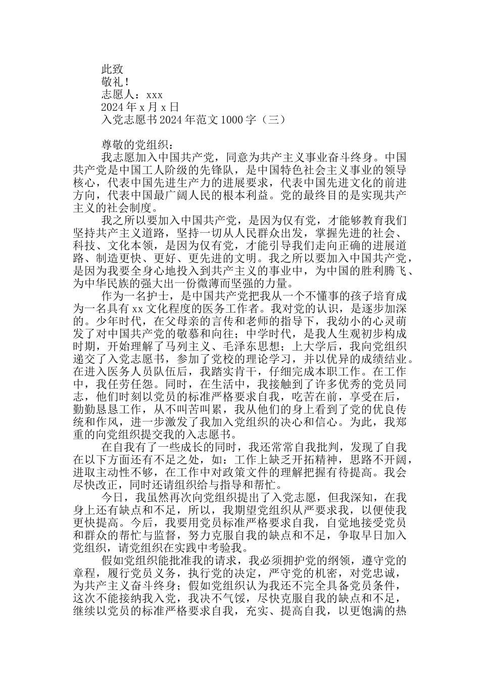 入党志愿书2024年范文1000字_第3页
