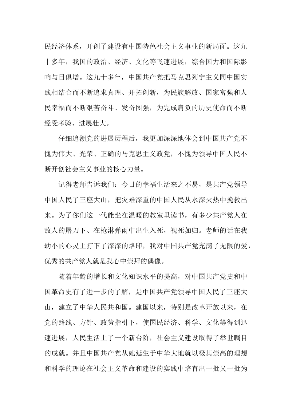 入党志愿书3000字-2024年最新入党志愿书3000字大学生_第2页