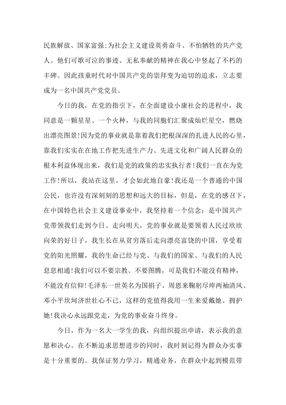 入党志愿书3000字-2024年最新入党志愿书3000字大学生_第3页