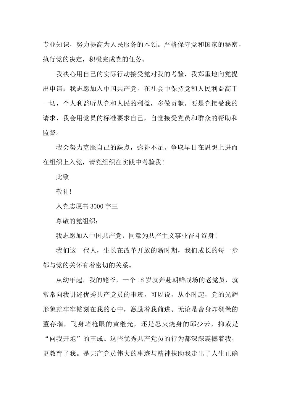 入党志愿书3000字_第2页