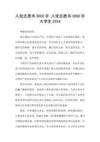 入党志愿书3000字